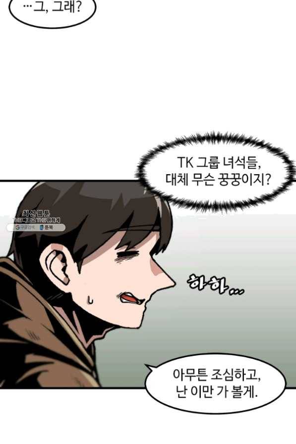 혼자 레벨업 합니다 62화 14