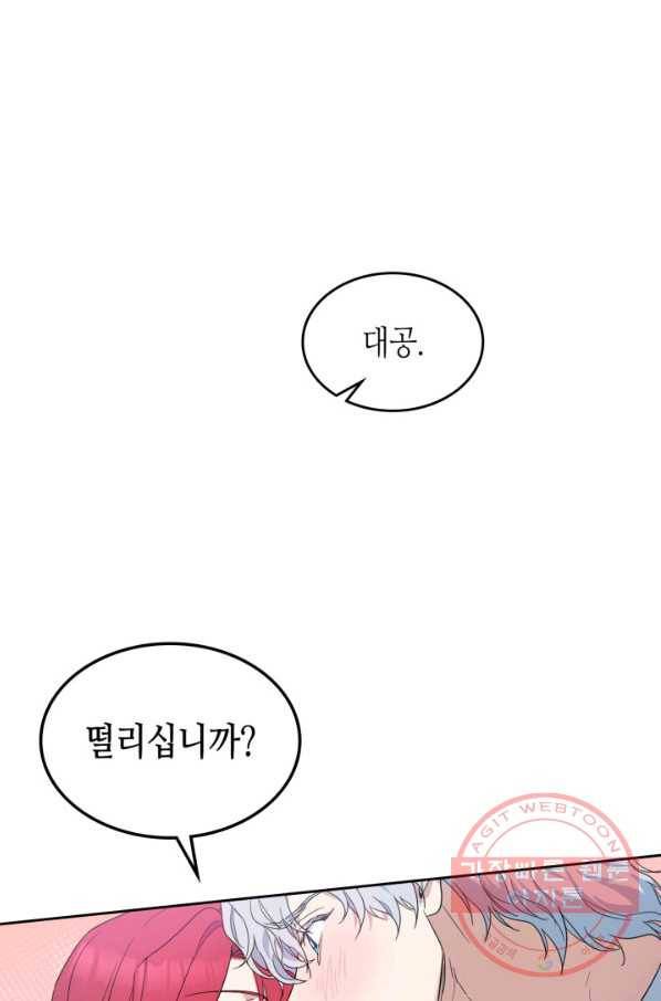 그녀와 야수 61화 1