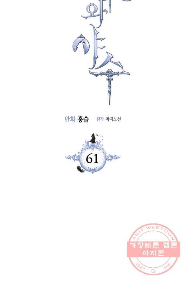그녀와 야수 61화 3