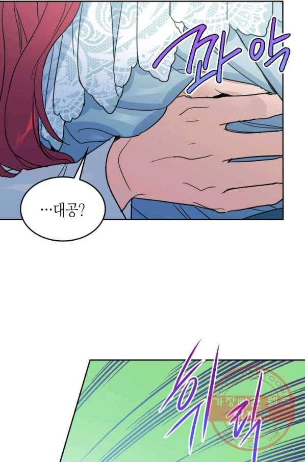 그녀와 야수 61화 4