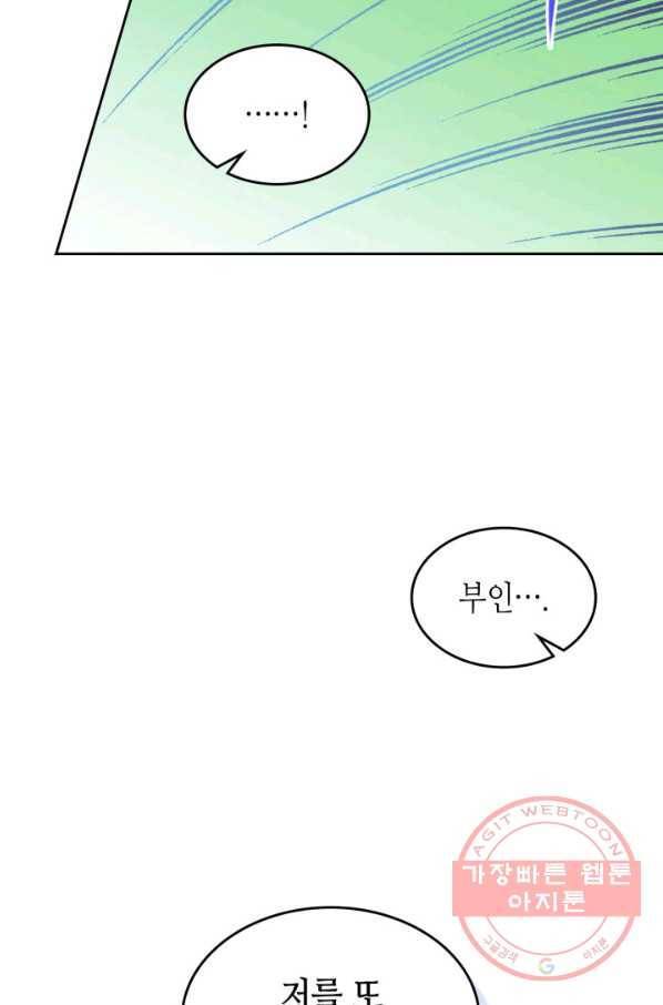 그녀와 야수 61화 5