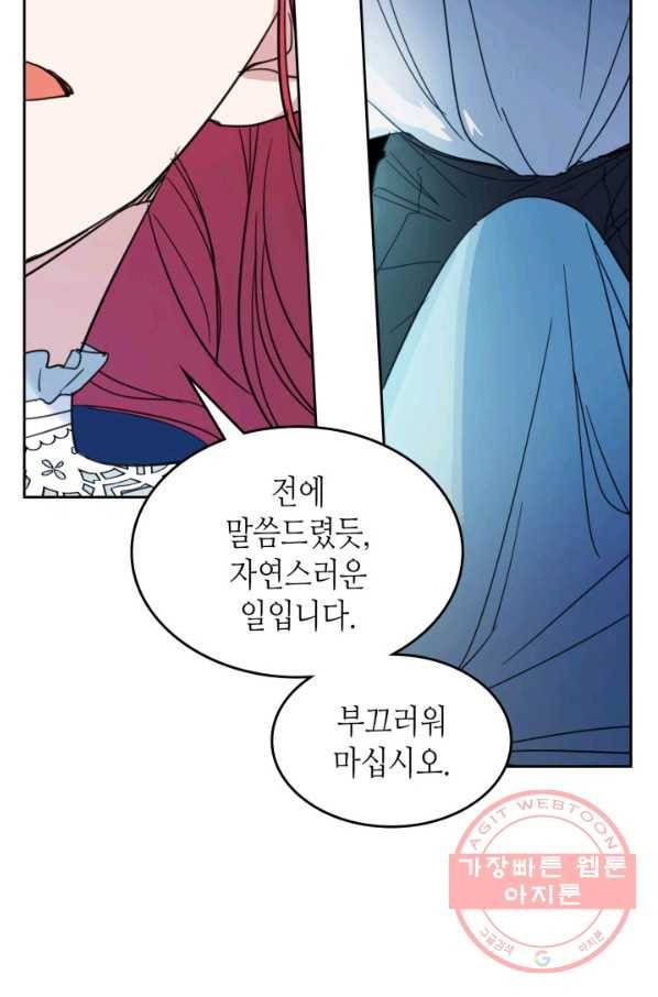 그녀와 야수 61화 9