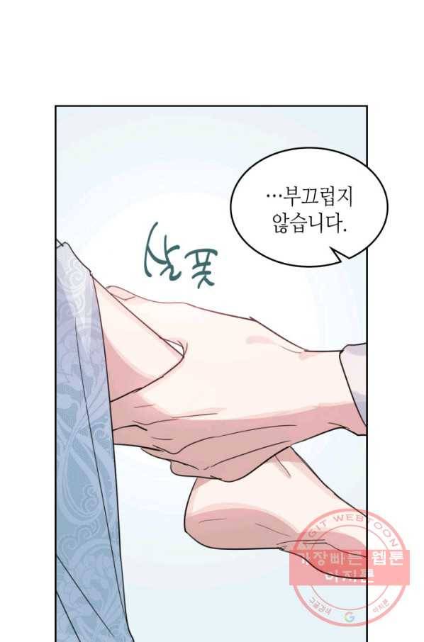 그녀와 야수 61화 10