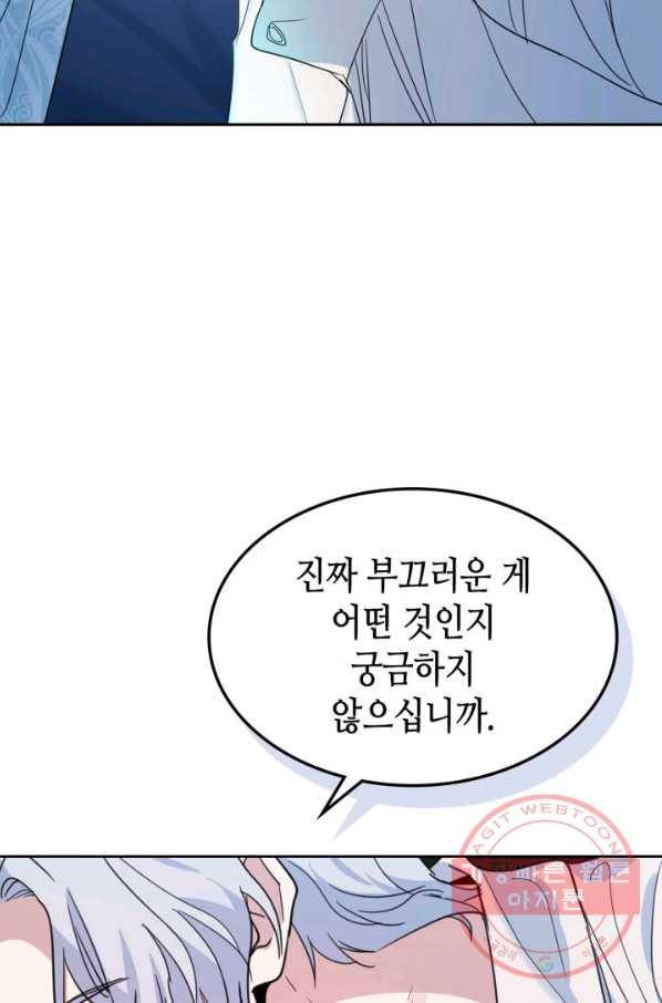 그녀와 야수 61화 12