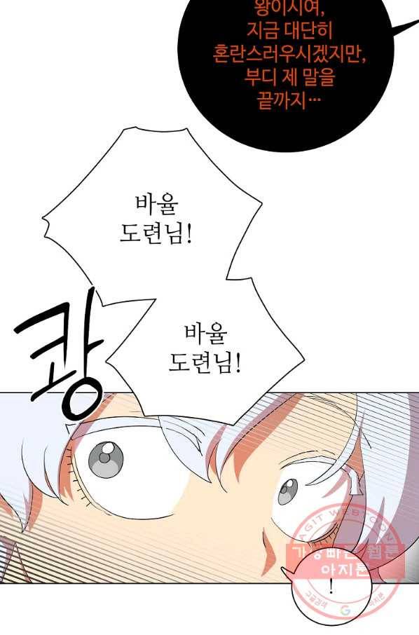 정령의 펜던트 124화 4