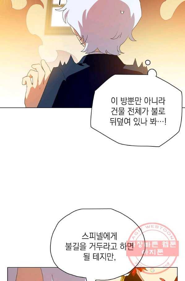 정령의 펜던트 124화 6