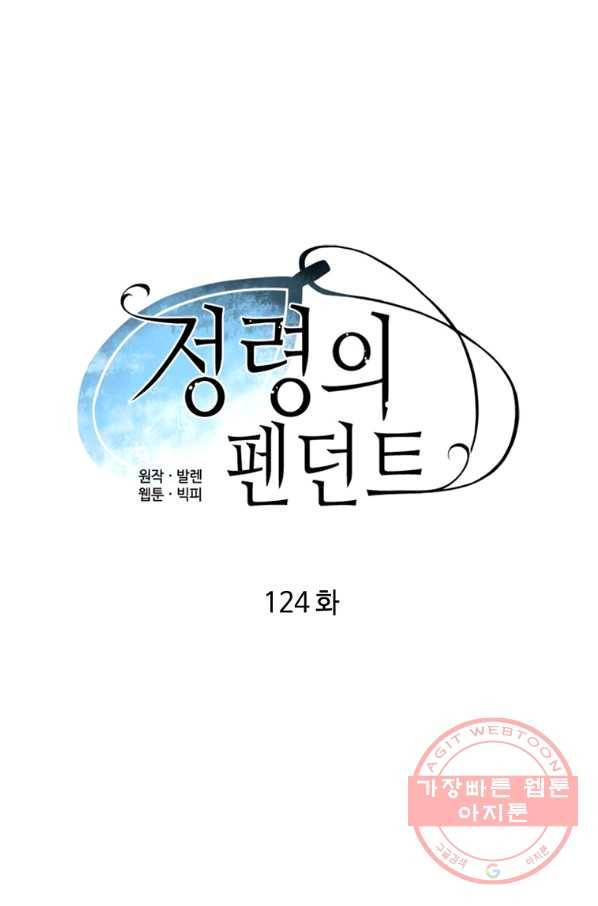 정령의 펜던트 124화 9