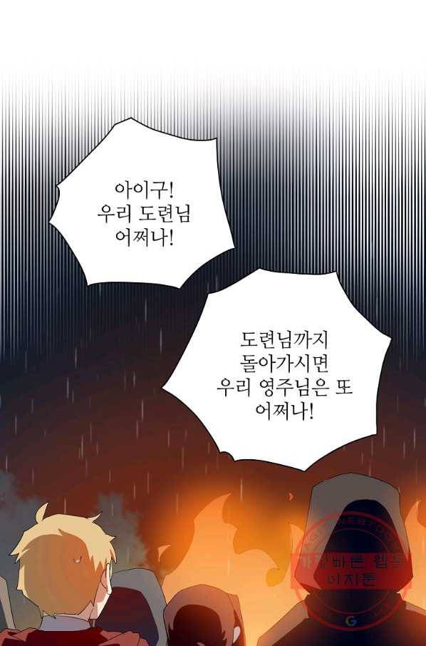 정령의 펜던트 124화 10
