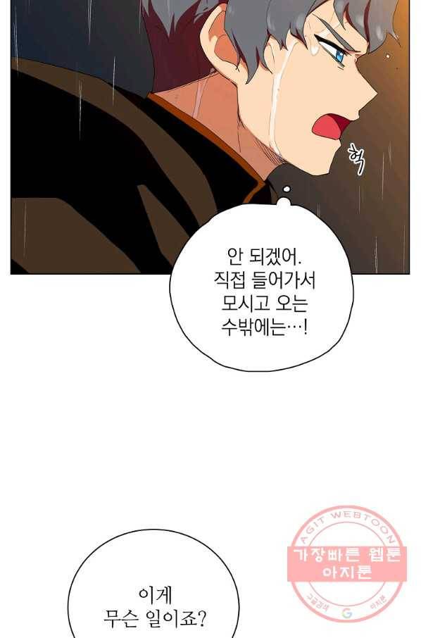 정령의 펜던트 124화 12