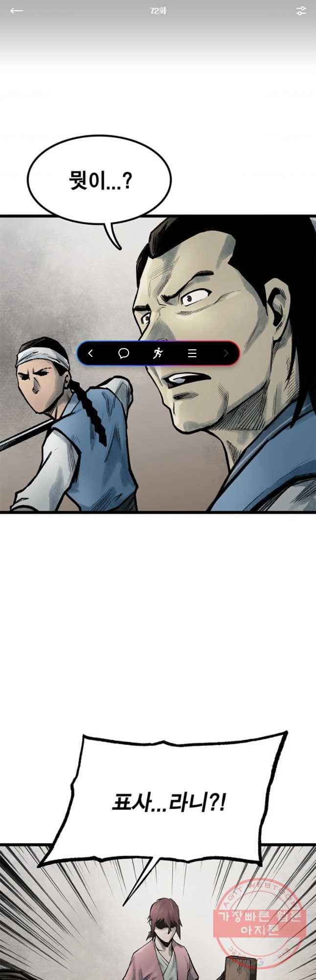 강호표사 72화 1