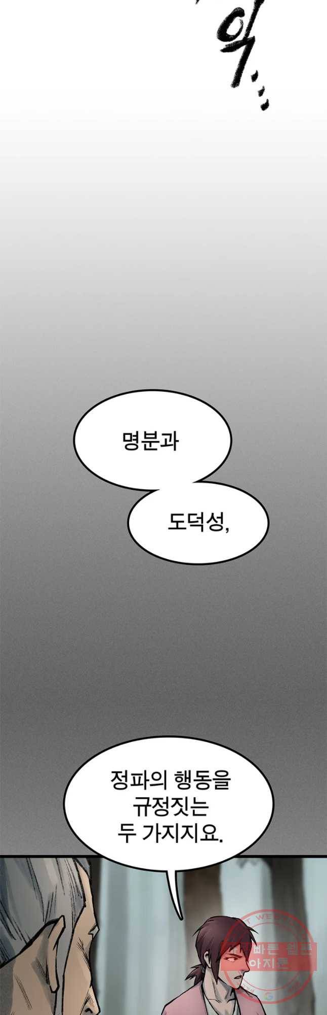 강호표사 72화 3