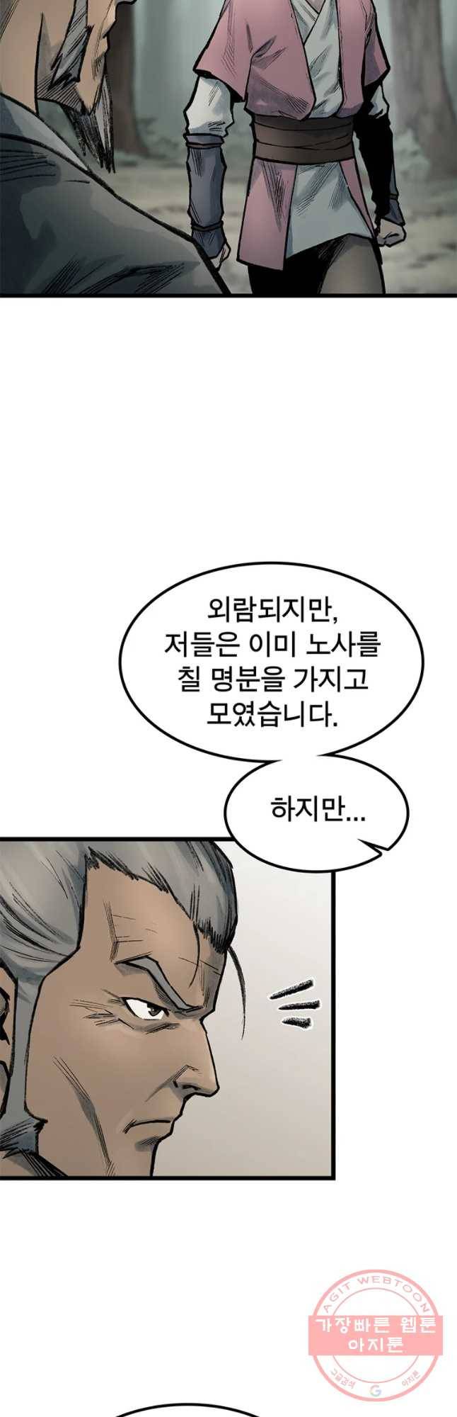 강호표사 72화 4