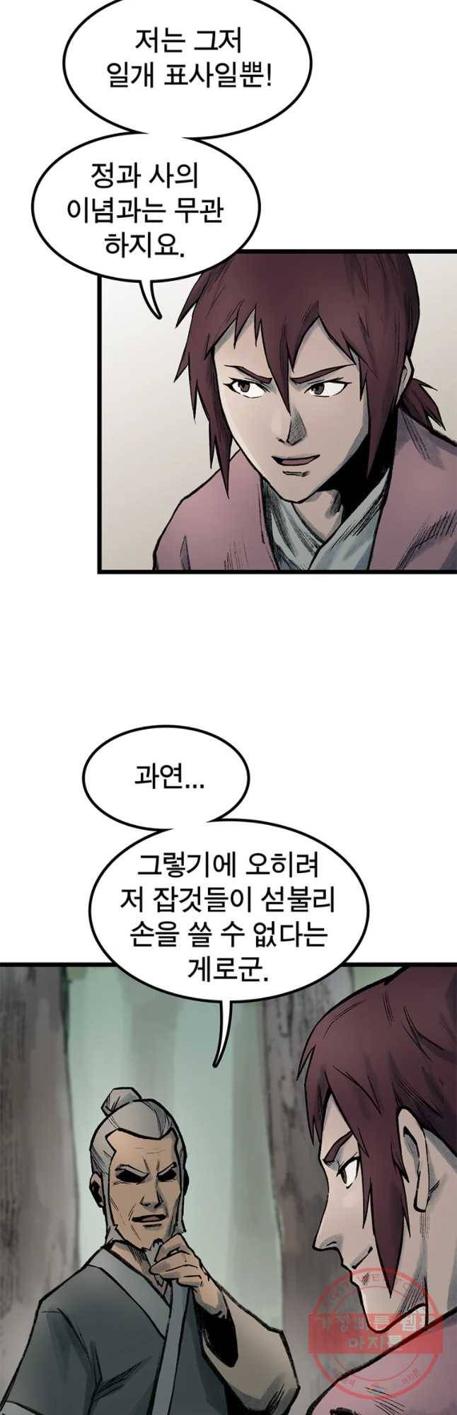 강호표사 72화 5