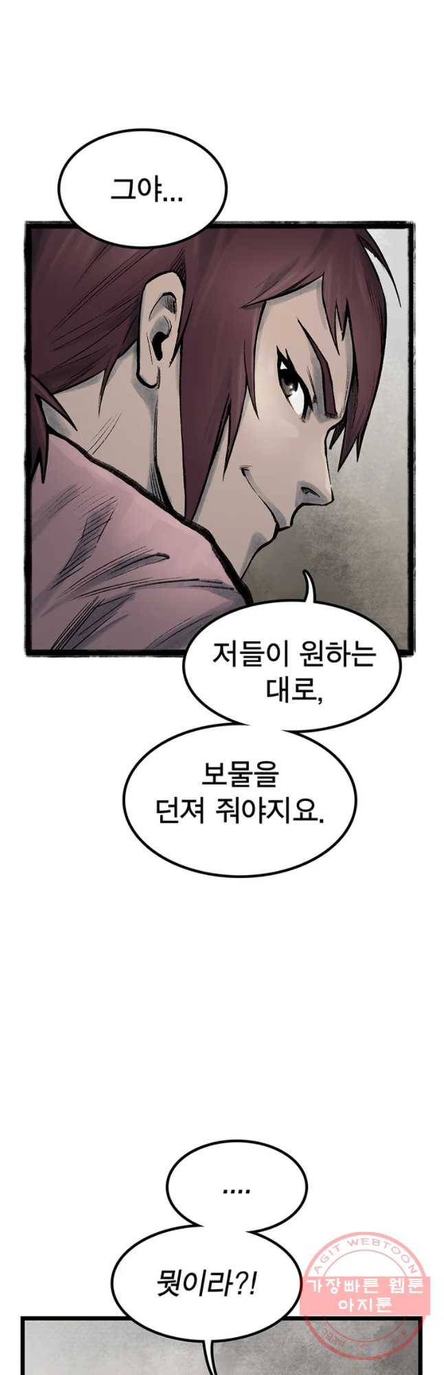 강호표사 72화 7