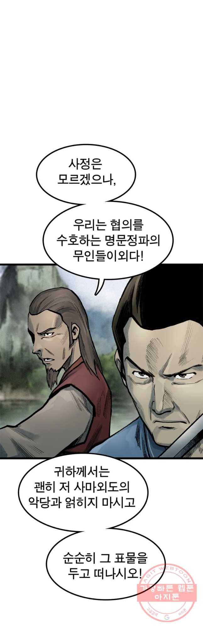 강호표사 72화 9