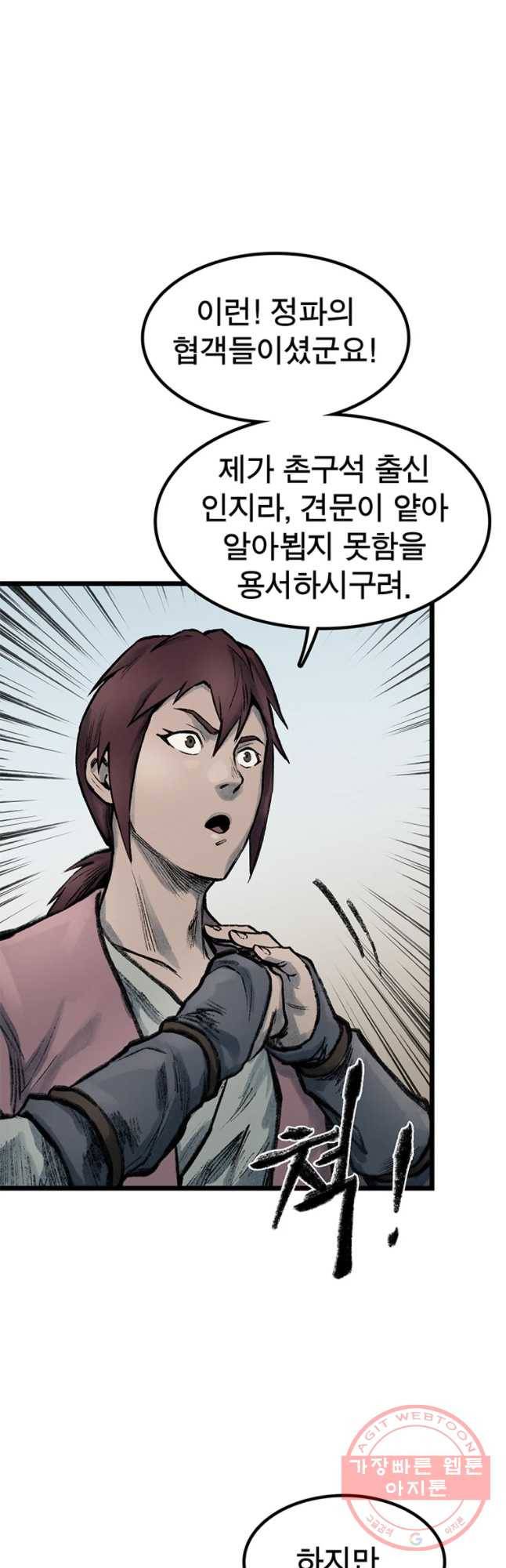 강호표사 72화 10