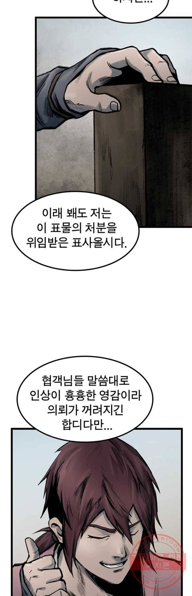 강호표사 72화 11