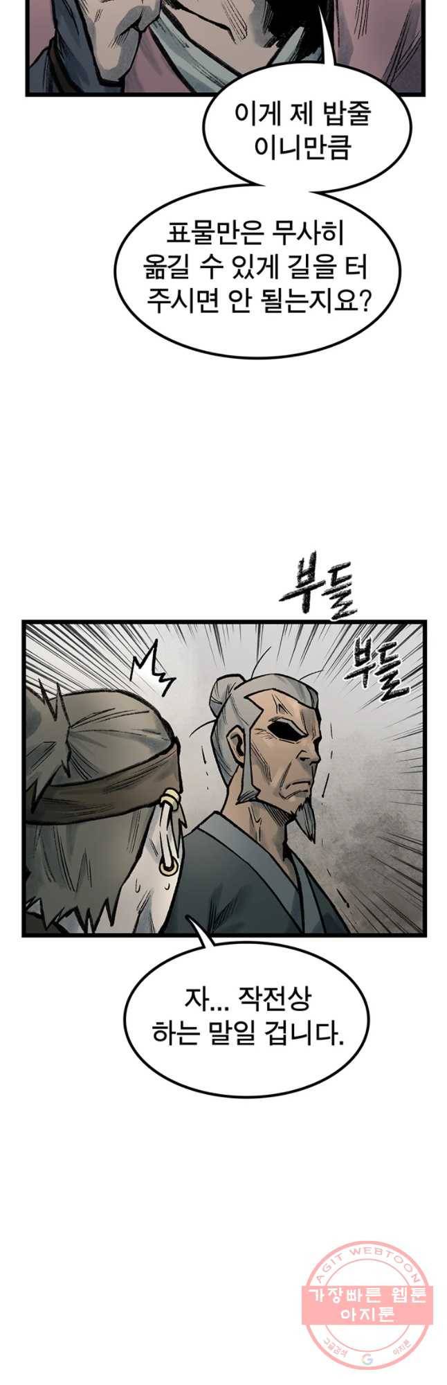 강호표사 72화 12