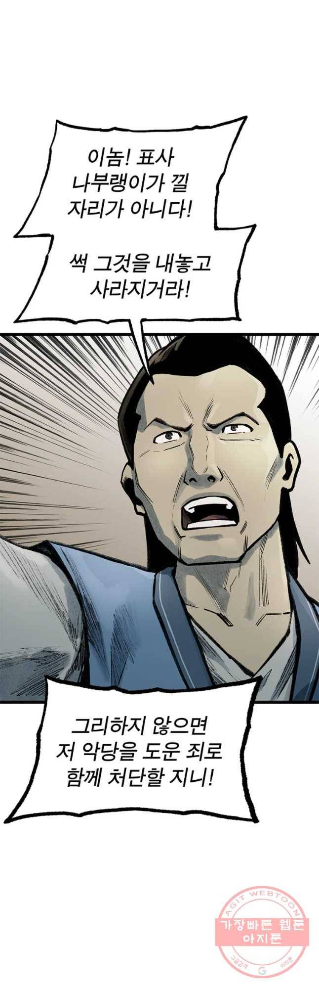 강호표사 72화 13