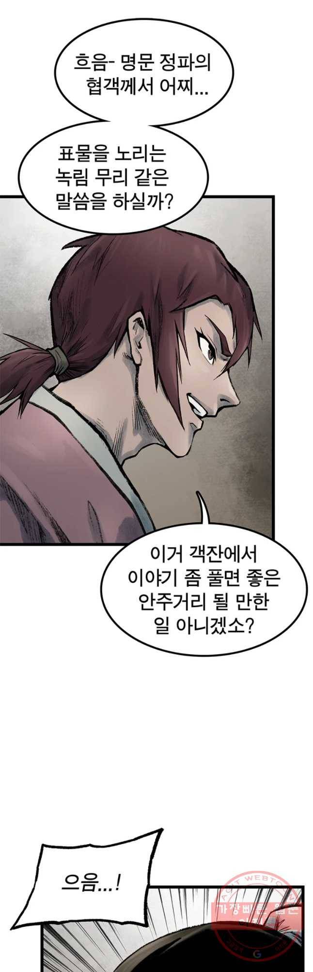 강호표사 72화 14