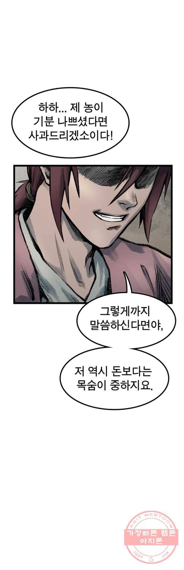 강호표사 72화 16