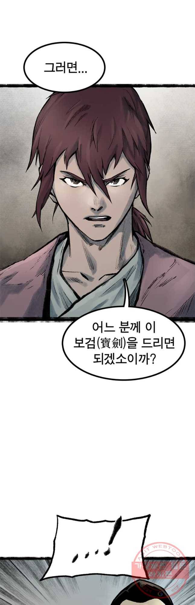 강호표사 72화 17
