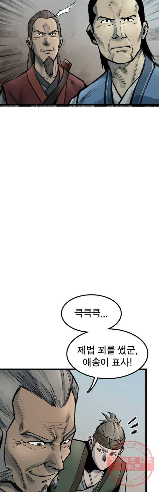 강호표사 72화 18