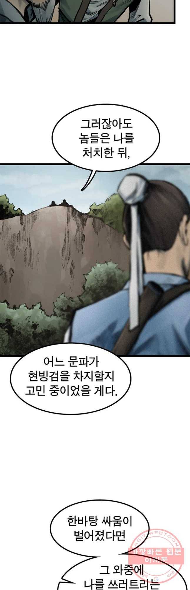 강호표사 72화 19