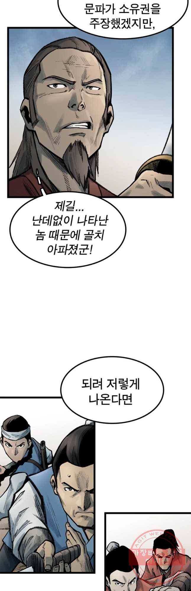 강호표사 72화 20