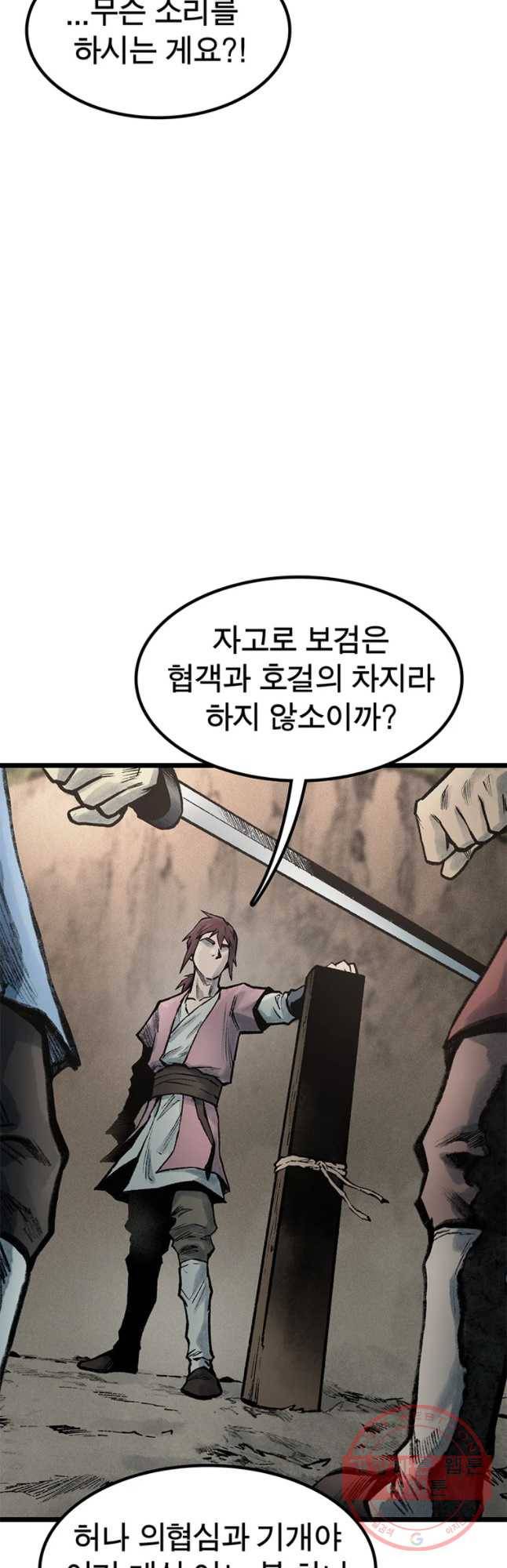 강호표사 72화 23