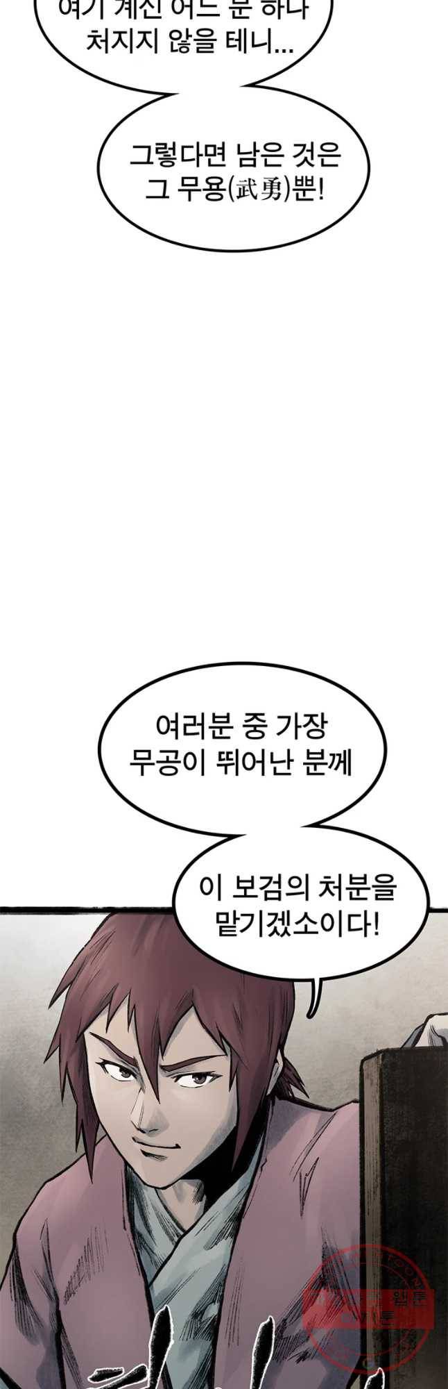 강호표사 72화 24