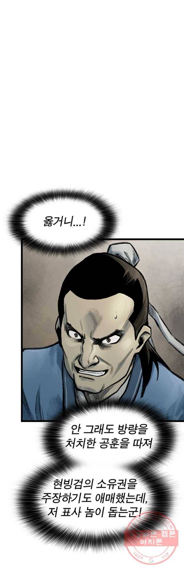 강호표사 72화 26