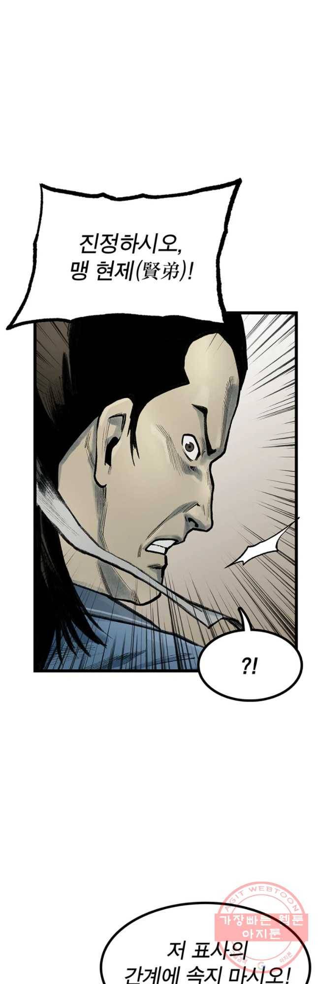 강호표사 72화 28