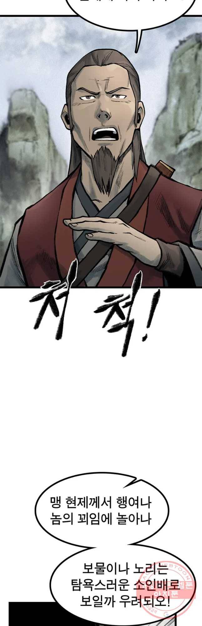 강호표사 72화 29