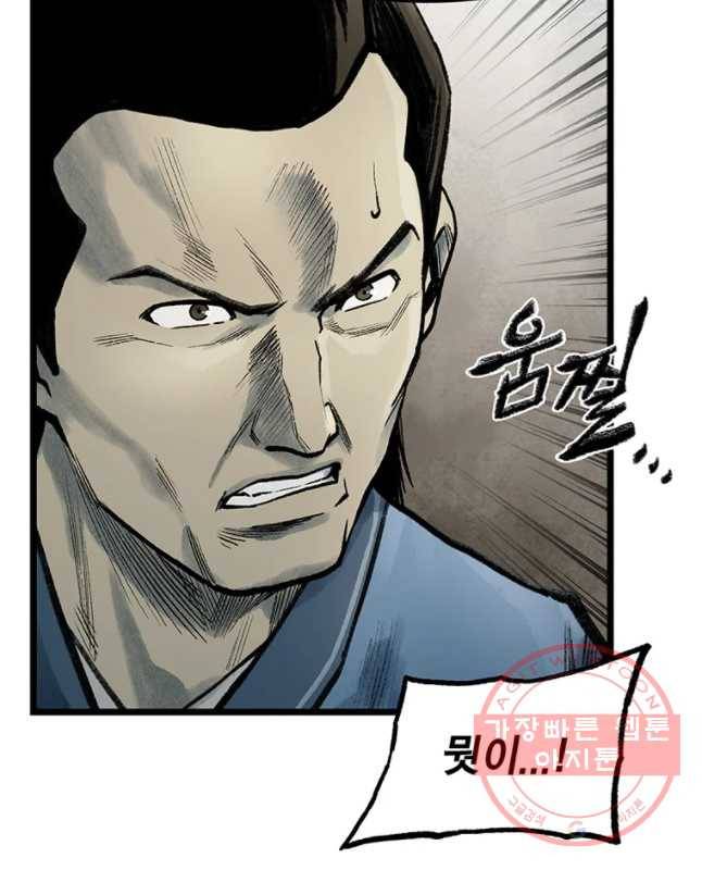 강호표사 72화 30
