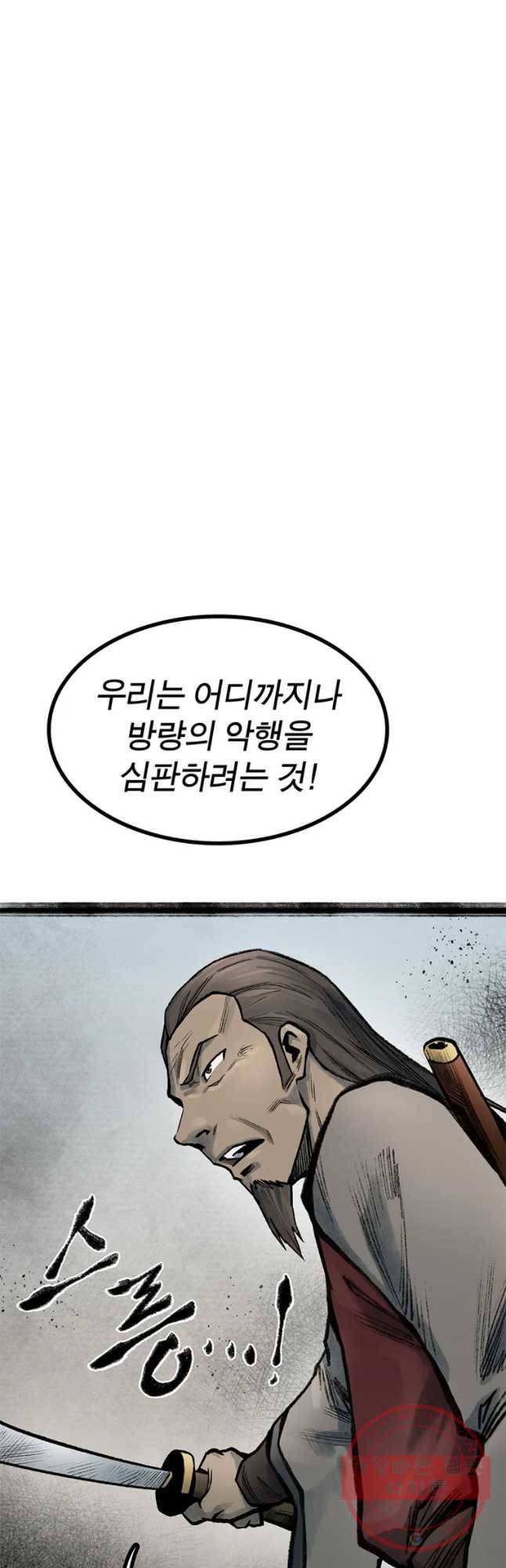 강호표사 72화 31