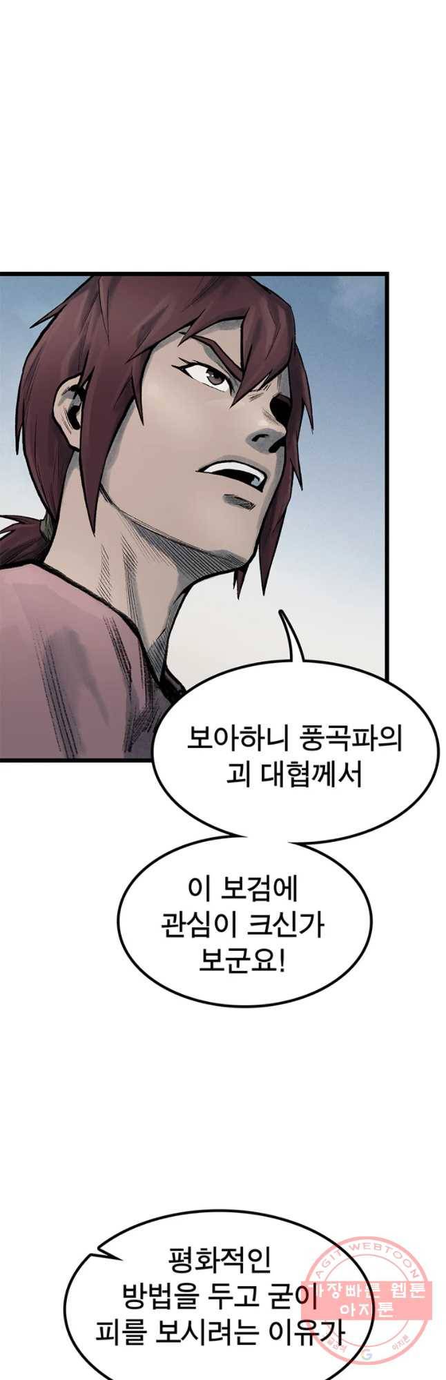 강호표사 72화 33