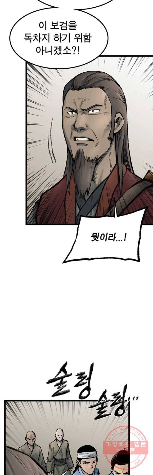 강호표사 72화 34