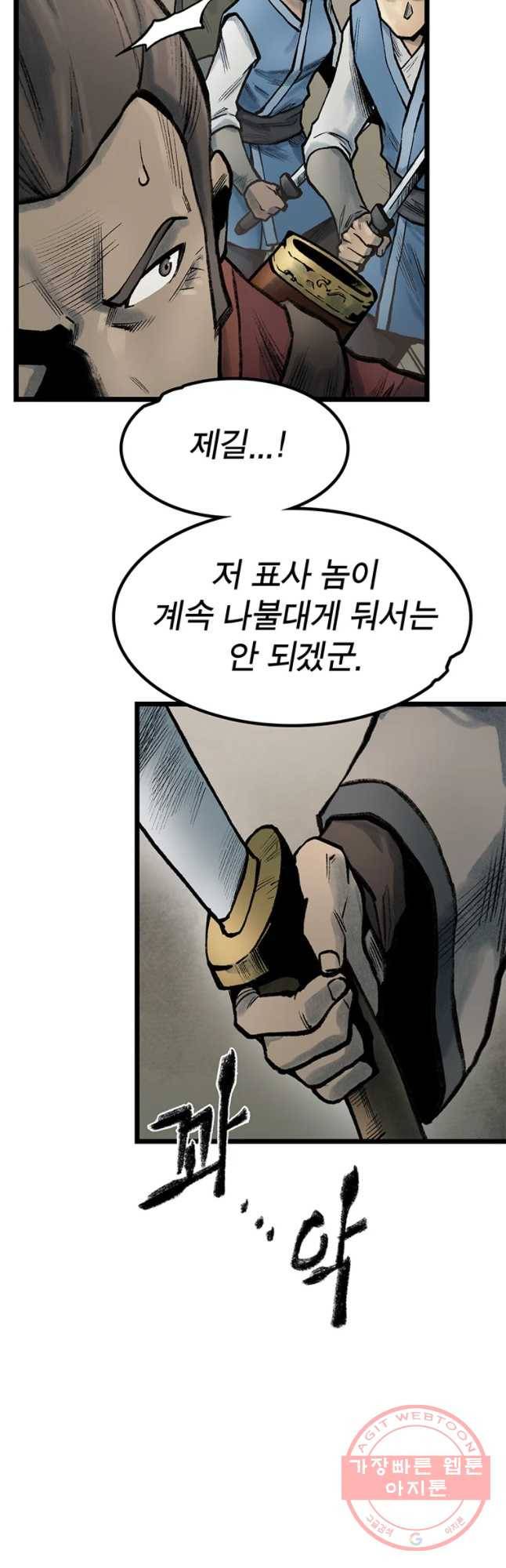 강호표사 72화 35