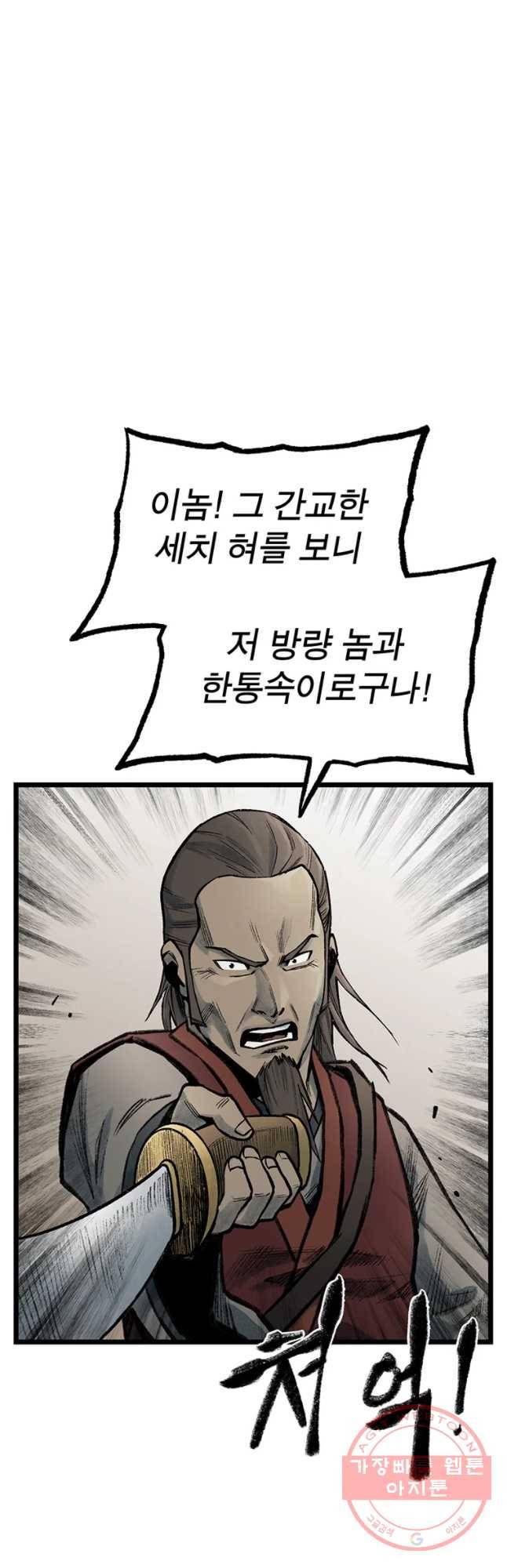 강호표사 72화 36