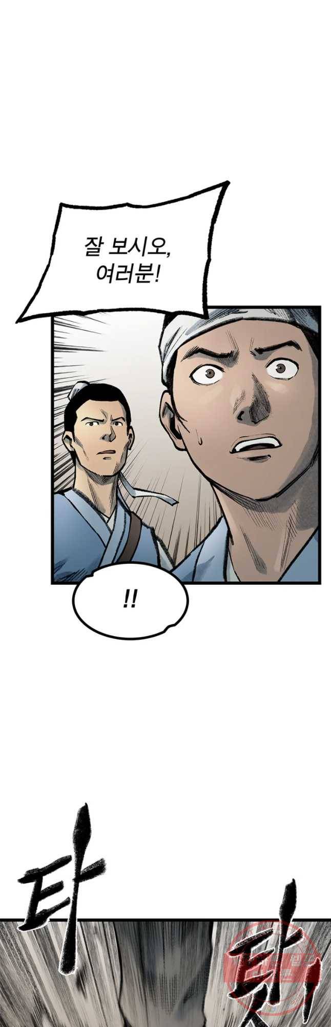 강호표사 72화 37