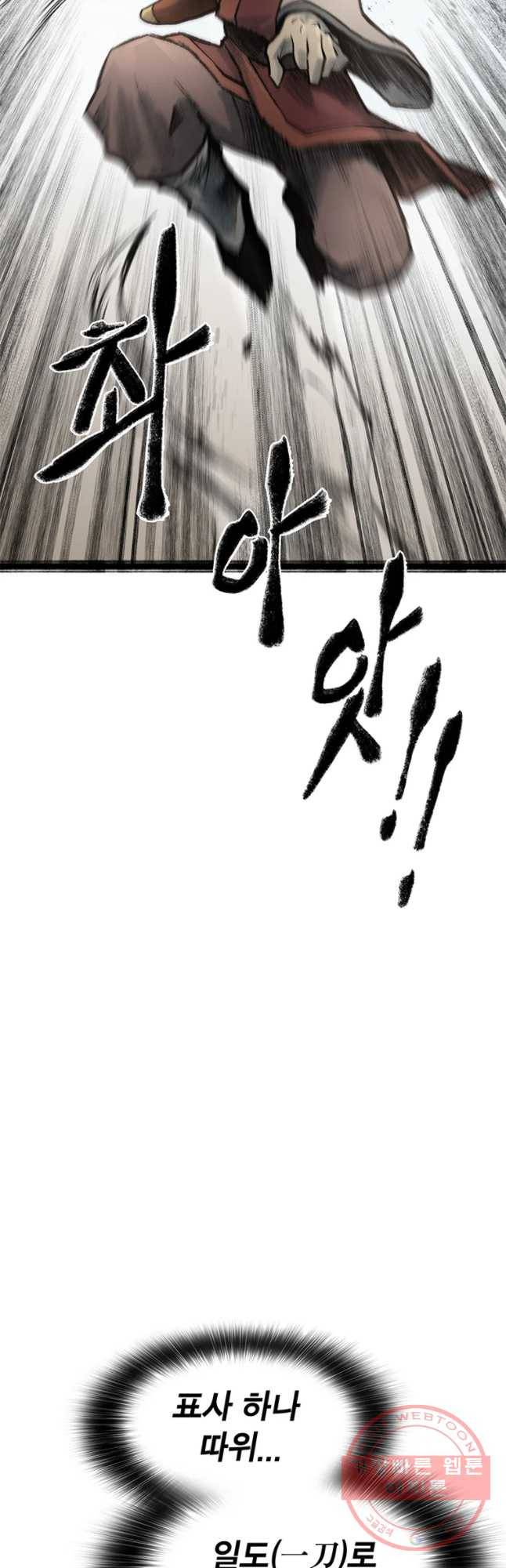 강호표사 72화 39
