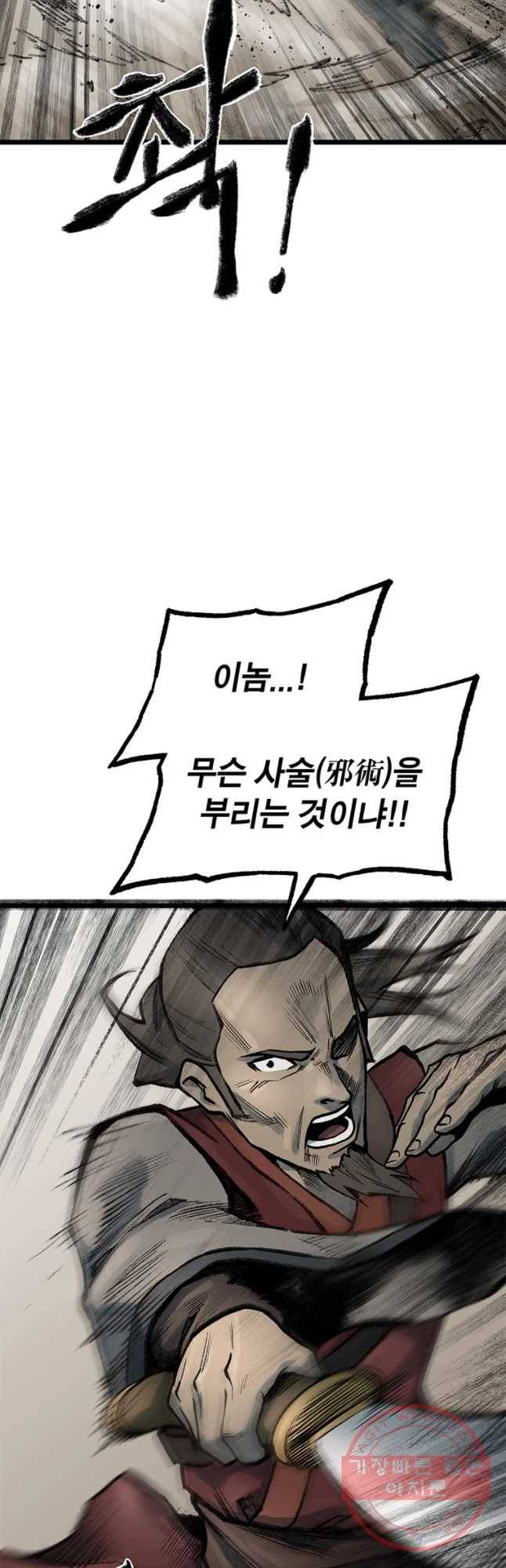 강호표사 72화 44