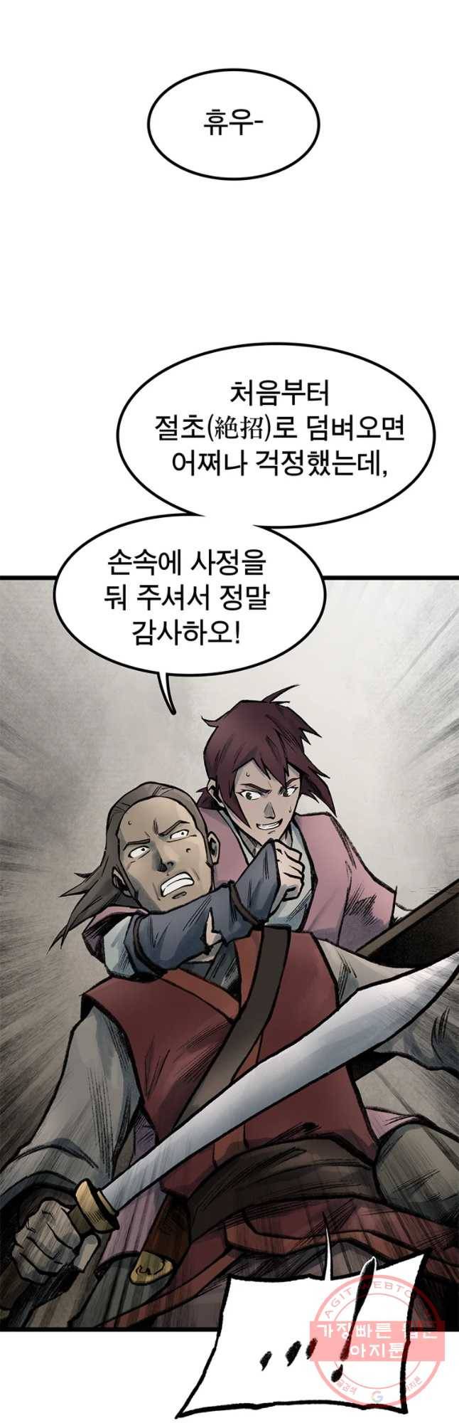 강호표사 72화 51