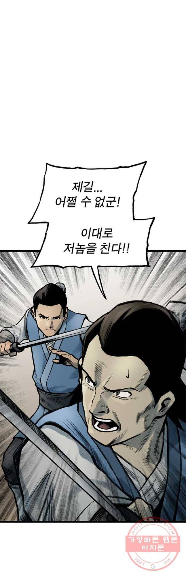 강호표사 72화 53