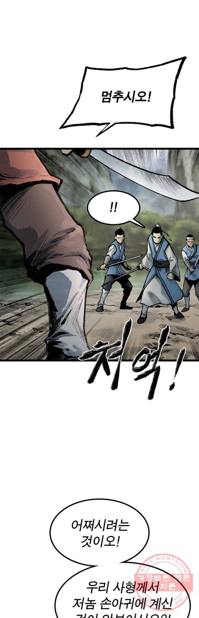강호표사 72화 54