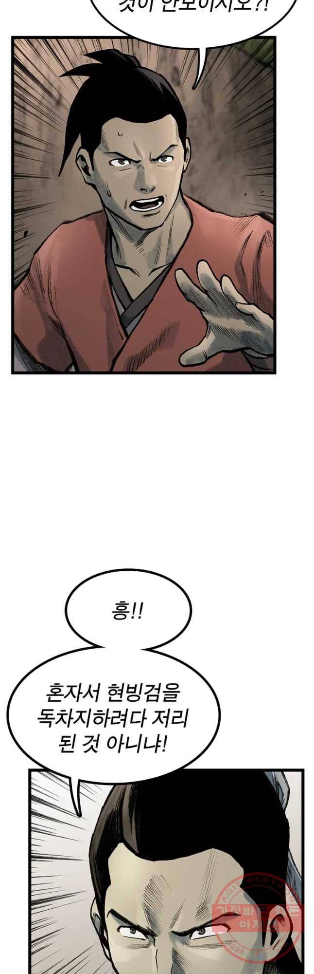 강호표사 72화 55