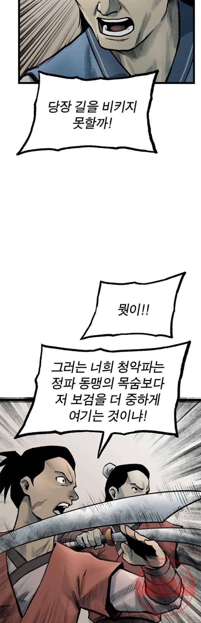 강호표사 72화 56