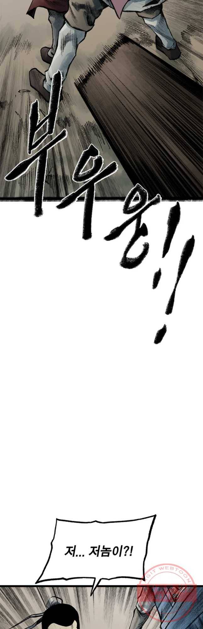 강호표사 72화 59