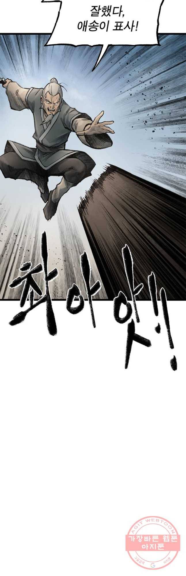 강호표사 72화 62